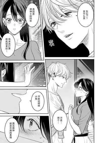 charaotoko AV dan'yū sakuryaku ni hamatchatte nukedasena i~tsu! | 深陷轻浮AV男优的套路并无法自拔!