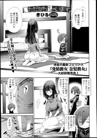 [Kihiru] Itadakarechaimasu. Ch.1-3