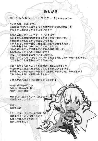 BB-chan no Chotto dake Ookii na ITAZURA