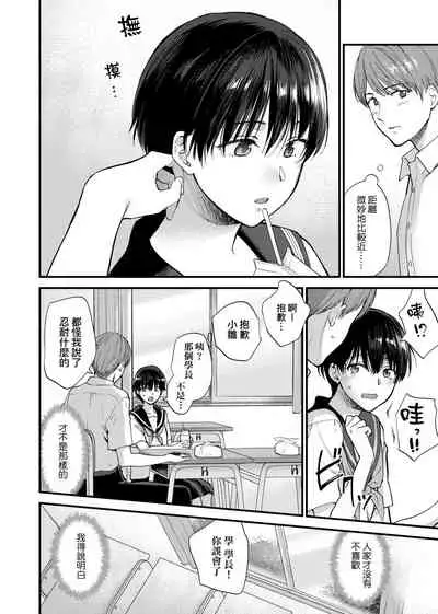 [Syoukaki] Furete Hoshikute Tamaranai | 想得到你的愛撫 已迫不及待 [Chinese] [Digital]