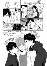 [fragile (Yurige)] Kurokami Sandwich! (Free!) [Digital]