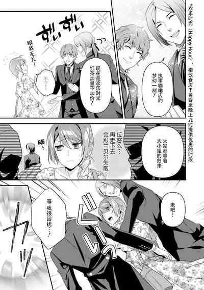 LasBoss ga Tensei shite kita node DT Moraimashita | 最终BOSS转生而来,因此拿下了他的童贞 1-6