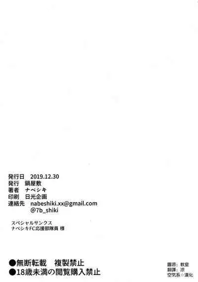 (C97) [Nabeyashiki (Nabeshiki)] Ninorare (Gotoubun no Hanayome) [Chinese] [空気系☆漢化]