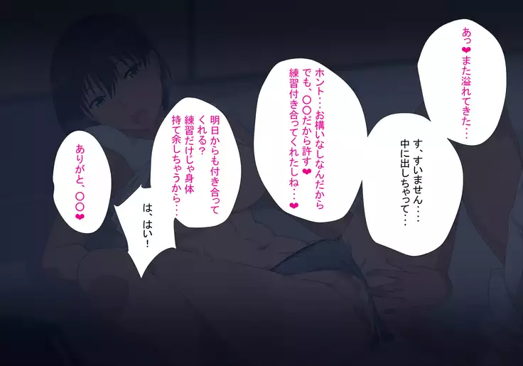 Senpai to Natsuyasumi, Renshuu, H