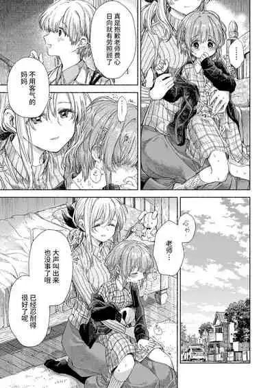 Hinata-chan to Sensei