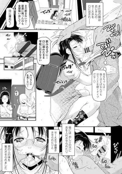 [Fuyutugu] Chisaiko demo zenbuhairu ana [Digital]