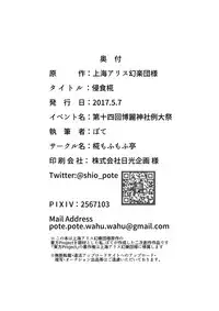 (Reitaisai 14) [Momiji Mofumofutei (Pote)] Shinshoku Momiji (Touhou Project) [English] [Emelia]