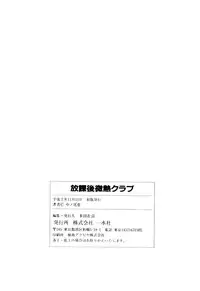 [Nakanoo Kei] Houkago binetsu Club