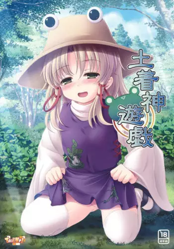 (ComiComi15) [TAIL UP! (Arima Yutaka)] Dochakukami Yuugi (Touhou Project)