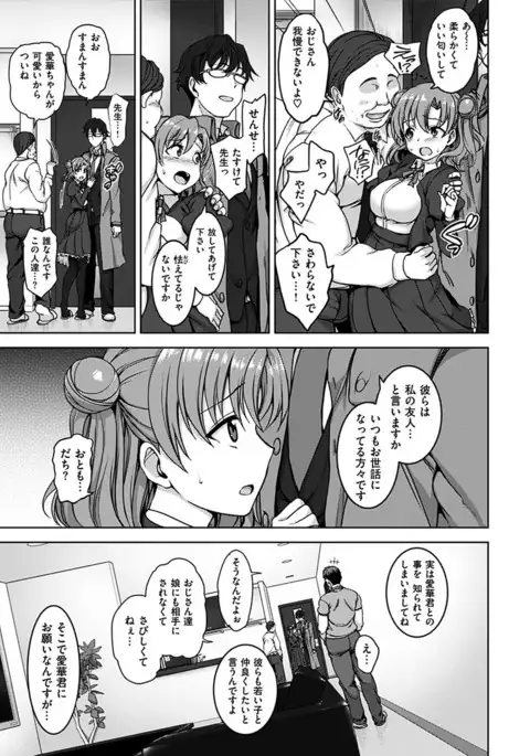 Yumemiru Otome - Les vierges dans le rêve