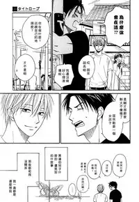 [Natsume Isaku] Tight Rope 1~3 [Chinese]