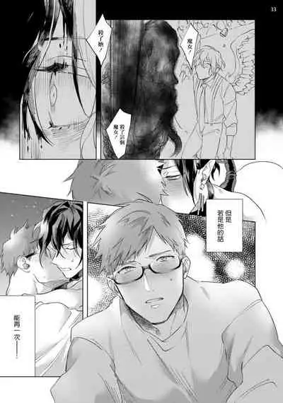 [Yao] Inma-sama ni Hallelujah! | 赞美淫魔大人! Ch. 1-5 [Chinese] [拾荒者汉化组] [Digital]