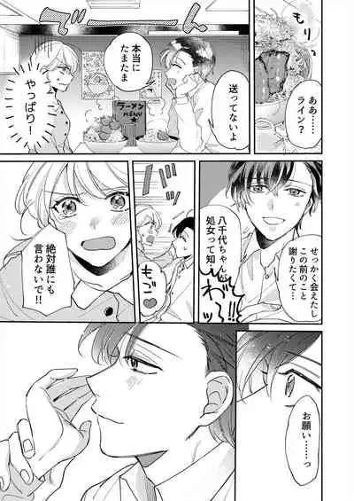 初イキは診察中に！？年上の幼なじみはイジワルなケダモノ 第1-2話