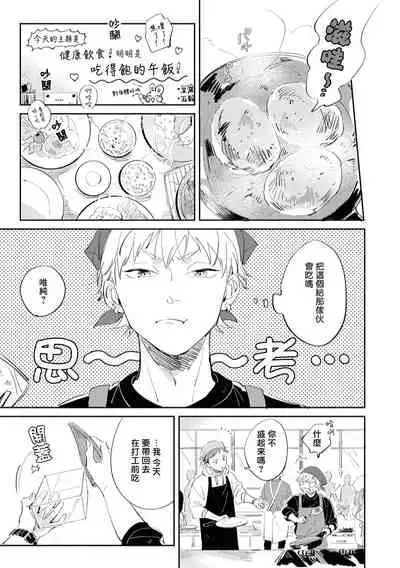 Sugar Dog Life Ch. 1-3