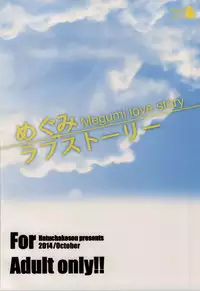 (SC65) [Hacchakesou (PONPON)] Megumi Love Story (HappinessCharge Precure!)