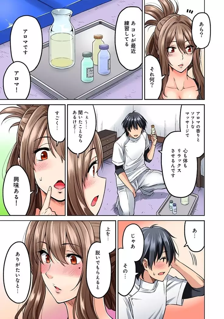 Hatsujou Munmun Massage! Ch. 1-5