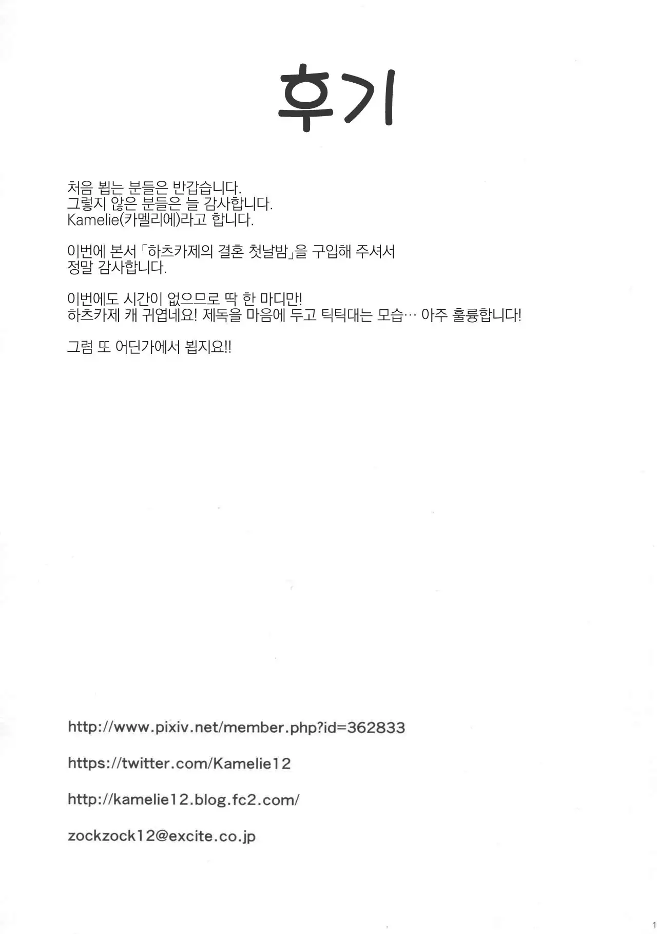 Hatsukaze no Kekkon Shoya