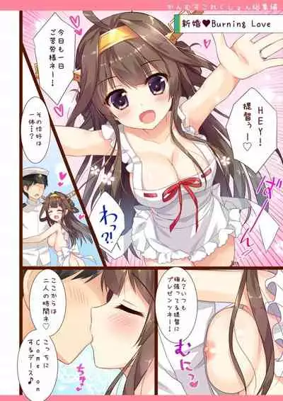 [Ame nochi Yuki (Ameto Yuki)] Kanmusu Collection Soushuuhen (Kantai Collection -KanColle-) [Digital]