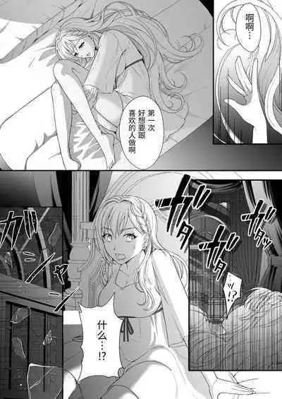 転生した悪役令嬢は魔王の執着から逃げられない～前編～