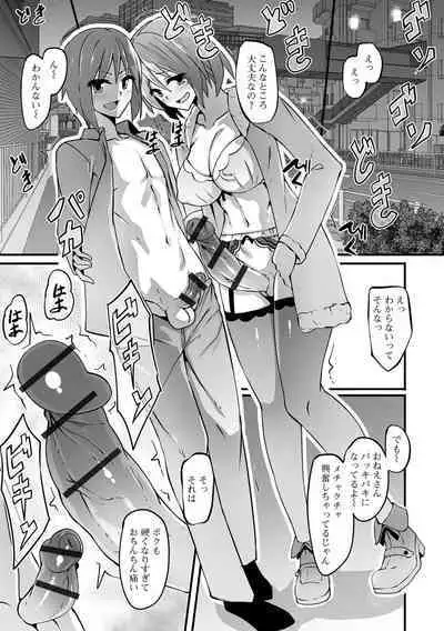 Futanarikko to Shiyou!