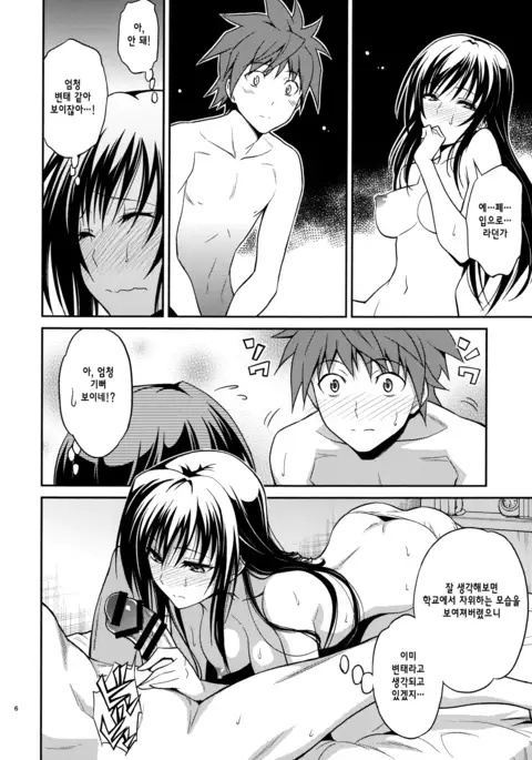 Watashi renchi yabutte suteru.