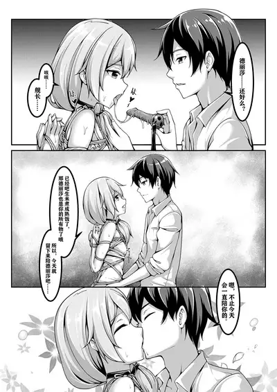 [雪ノ嵐&异端丶] One Day of St. Freya (Honkai 3rd) [Chinese]