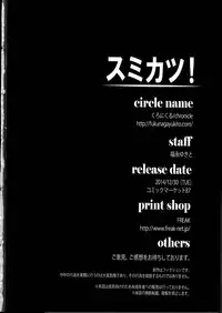 (C87) [Chronicle (Fukunaga Yukito)] Sumikatsu! (Aikatsu!) [Chinese]