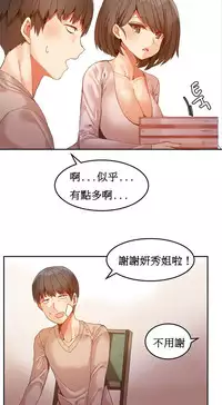 [Mx2J] Hahri's Lumpy Boardhouse Ch. 1~17【委員長個人漢化】（持續更新）