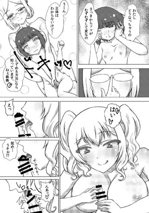 Max-chan ni Haechatta Hanashi