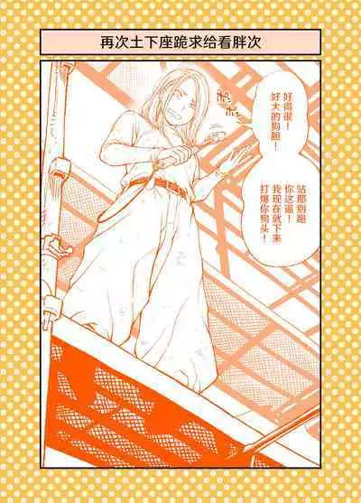 Dogeza de Tanonde Mita 36-43