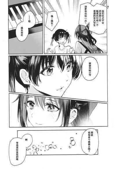 Too sweet to be called curtain call