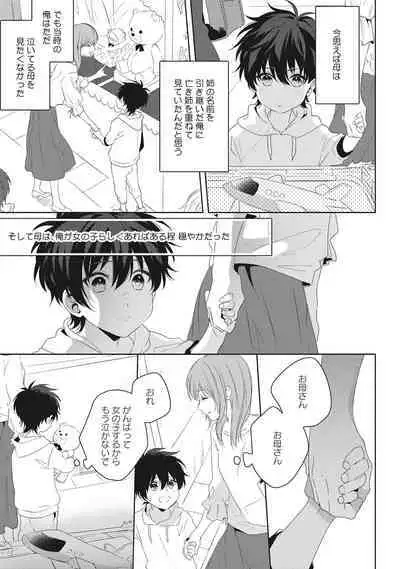 Ore o Mite. - I want you to see me.