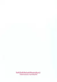 [Hamusuta-nonikomi (Motsu Aki)] Suki suki daisuki Reona-kun2 (PriPara) [Digital]