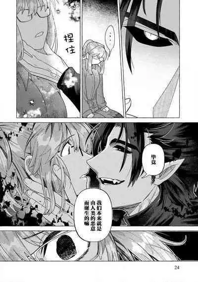 Kojirasekko, Akuma to Ecchi na Keiyaku shita Ken | 关于自卑少女与恶魔签订涩涩契约这件事 1-2