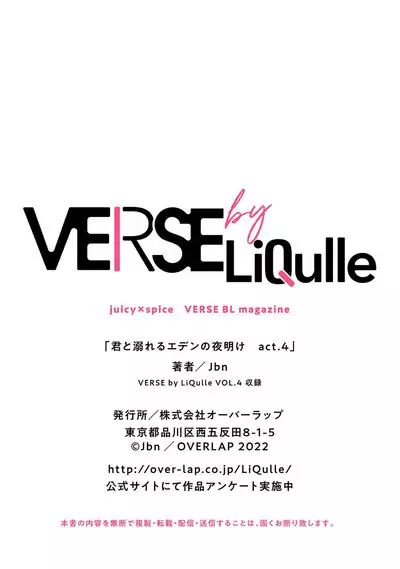 Kimi to Oboreru Eden no Yoake | 和你醉生梦死在伊甸园的黎明时分 act.1-5 end