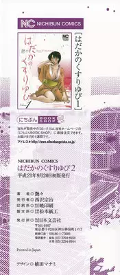 [TsuyaTsuya] Hadaka no Kusuriyubi 2 [English] {Fated Circle}