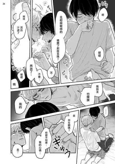 Omae ni Zettai Ienai Koto | 绝对无法对你说的事 1-4