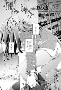 [Ootori Ryuuji] Kaisoku Chikan Densha