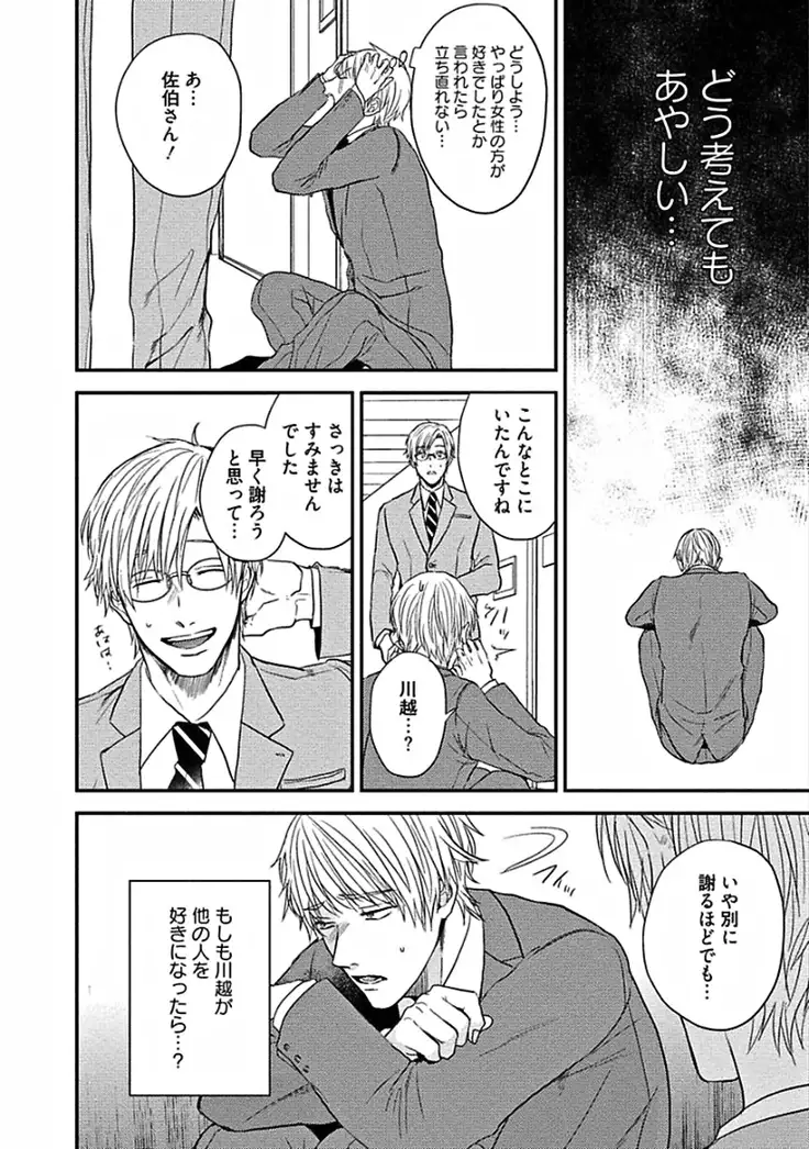 Hajimete wa Mechakucha Hageshii