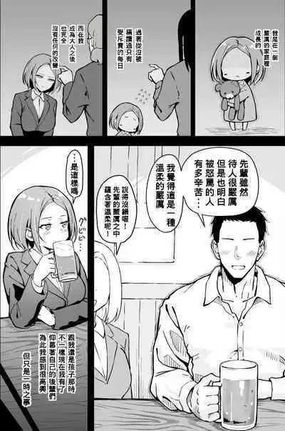 Kibishii Joushi to Ogyababu Koubi