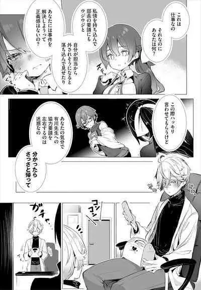 東京ブラックボックス〜ドＳ教授の難事件レポート〜case.12