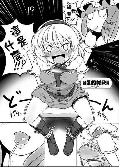 Touhou Ero Atsume.