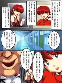 [Payan Payan] Ranma to Enkou ~Zenpen~ (Ranma 1/2)