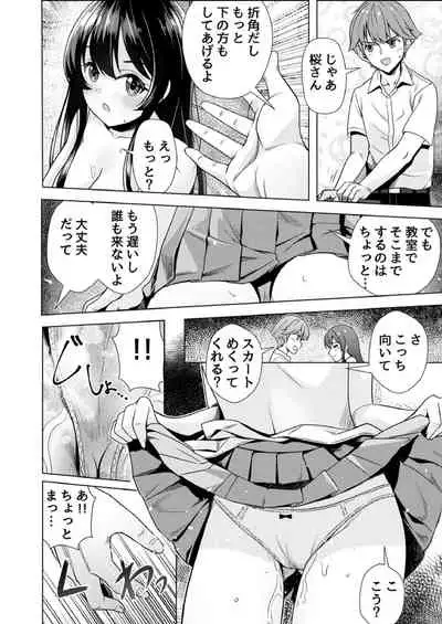 [MK] もう少しで奥まで挿入っちゃうよ？委員長に誘惑されてナカまで絶頂マッサージ