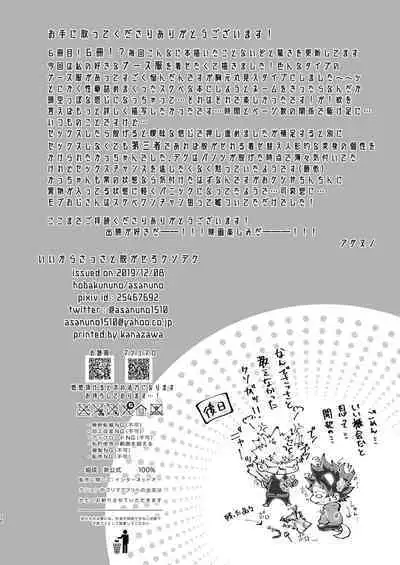 Iikara Sassato Nugasero Kuso Deku