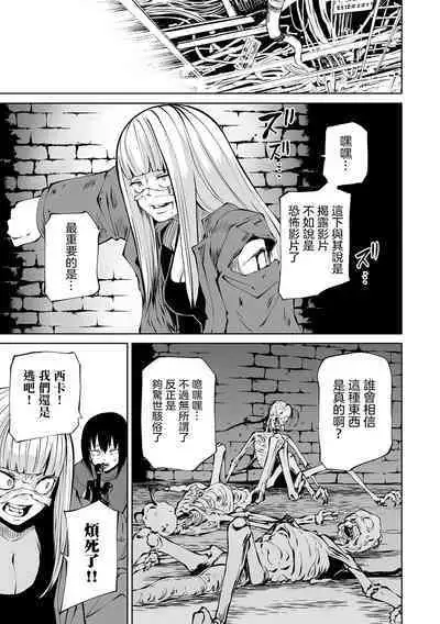 Chika Tose | 地下生活