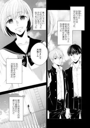 Osananajimi Doushi ja Irarenai -Sashidashita Karada kara Hajimaru Renai- Ch. 1-9