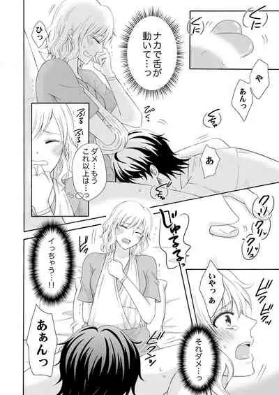 幼なじみはヘンタイ主治医～これ、触診じゃなくて愛撫じゃない!？【完全版】