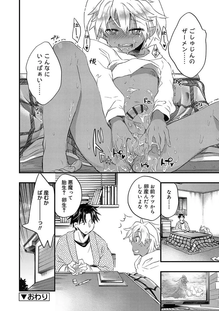 Kasshoku Akuma to Haraguro Otoko