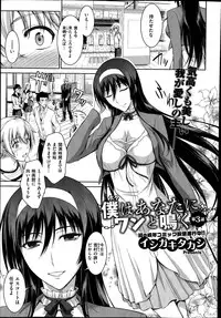 [Ishigaki Takashi] Boku wa Anata ni Wan to Naku Ch. 1-3